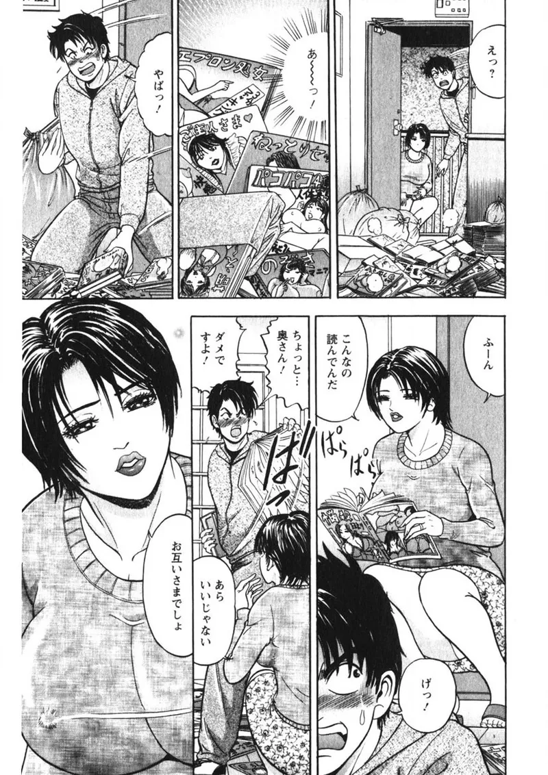 人妻の味ぐあい Page.92