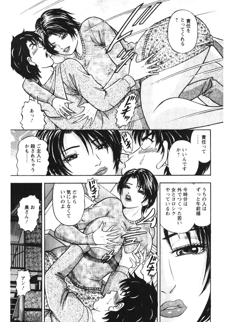 人妻の味ぐあい Page.94