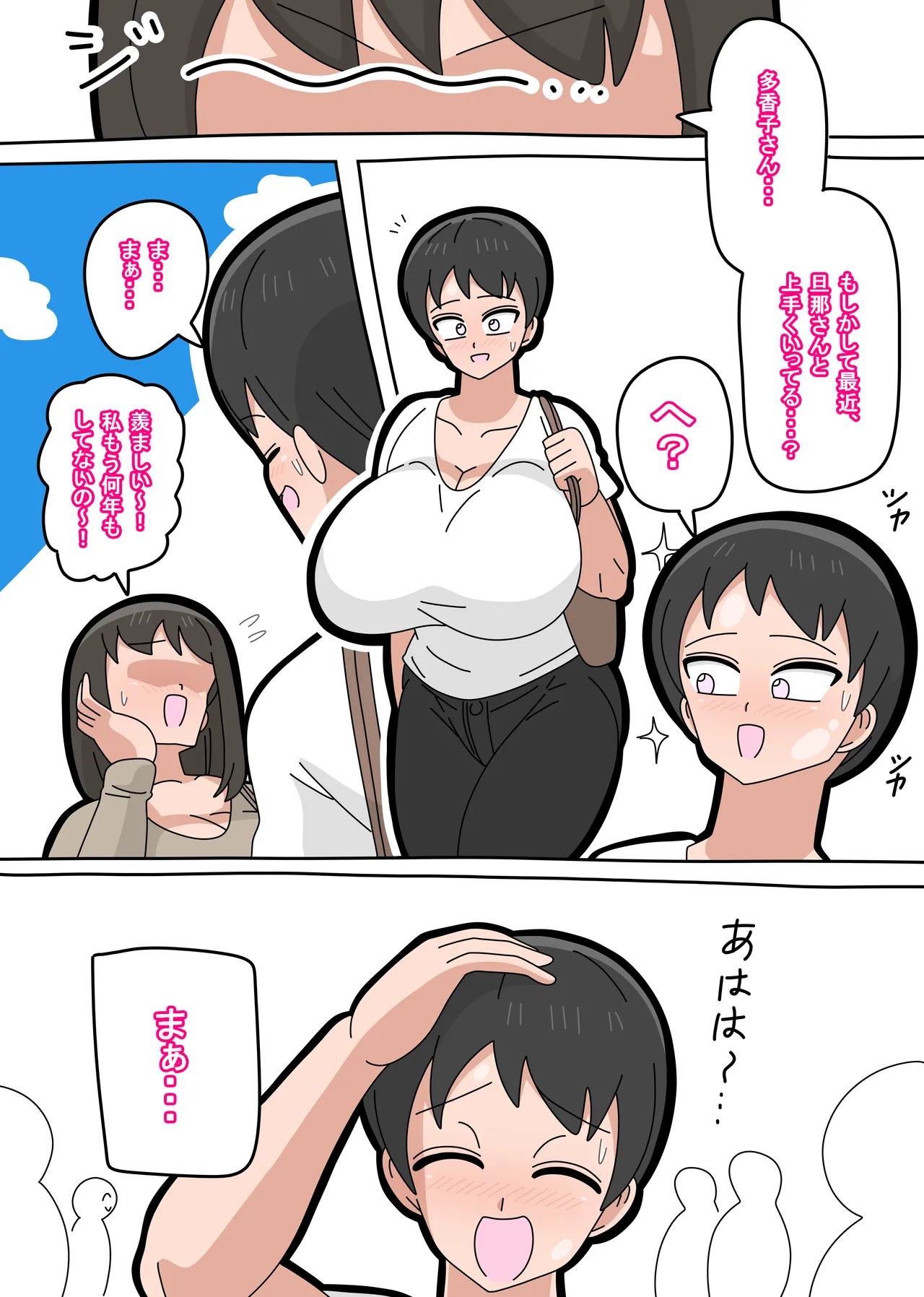 息子と結婚してもいいですか？ Page.80