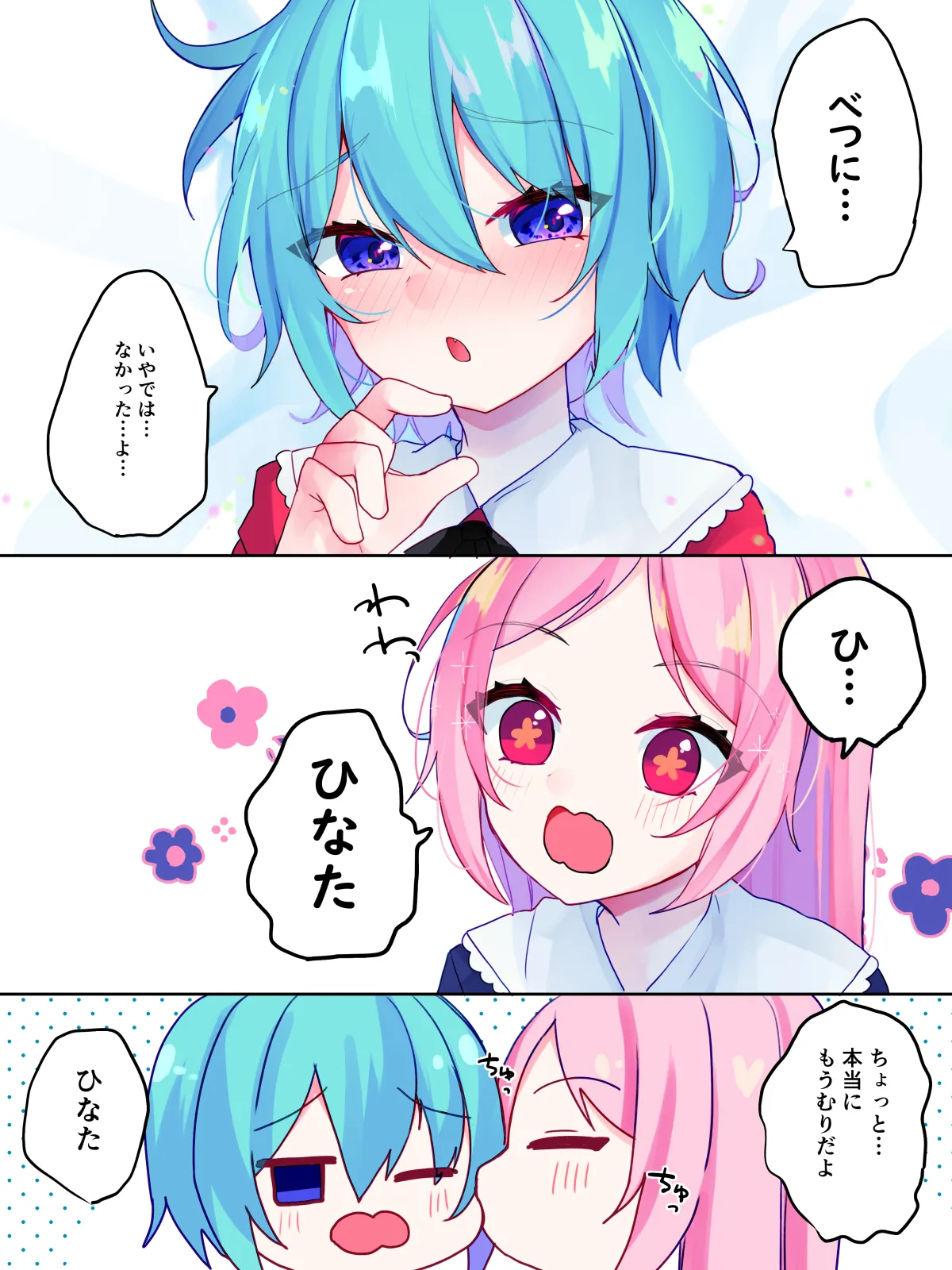 ないとぱーちー Page.93