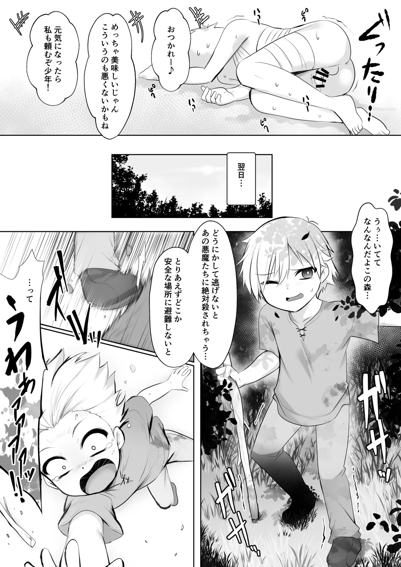 駆け出し勇者が魔物のお姉さんに捕獲された話 Page.12