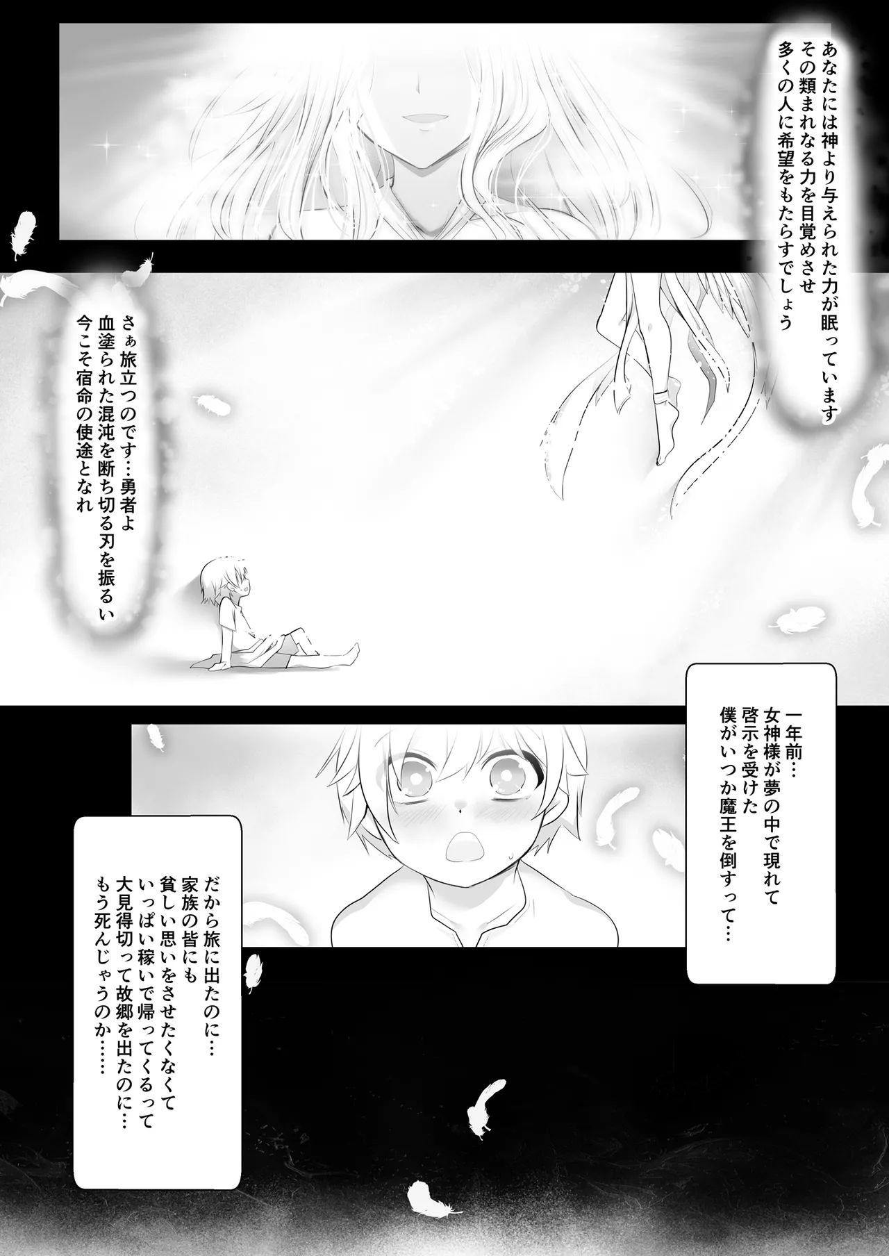 駆け出し勇者が魔物のお姉さんに捕獲された話 Page.5