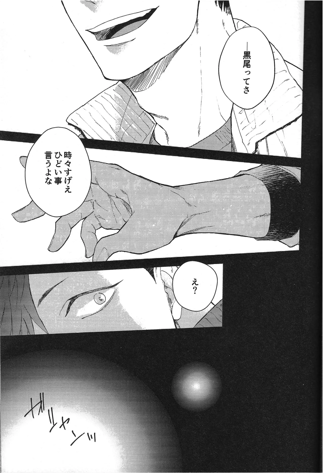 TENDER -1st Emotion- Page.15