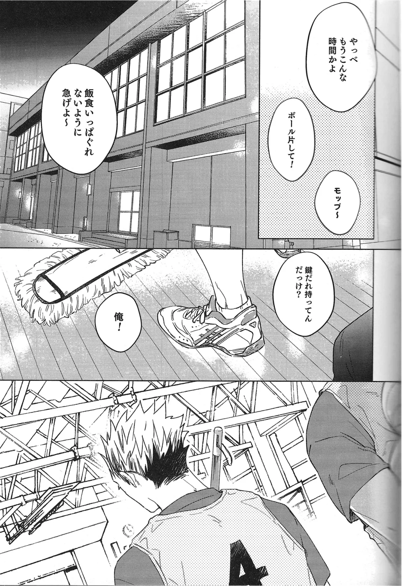 TENDER -1st Emotion- Page.3