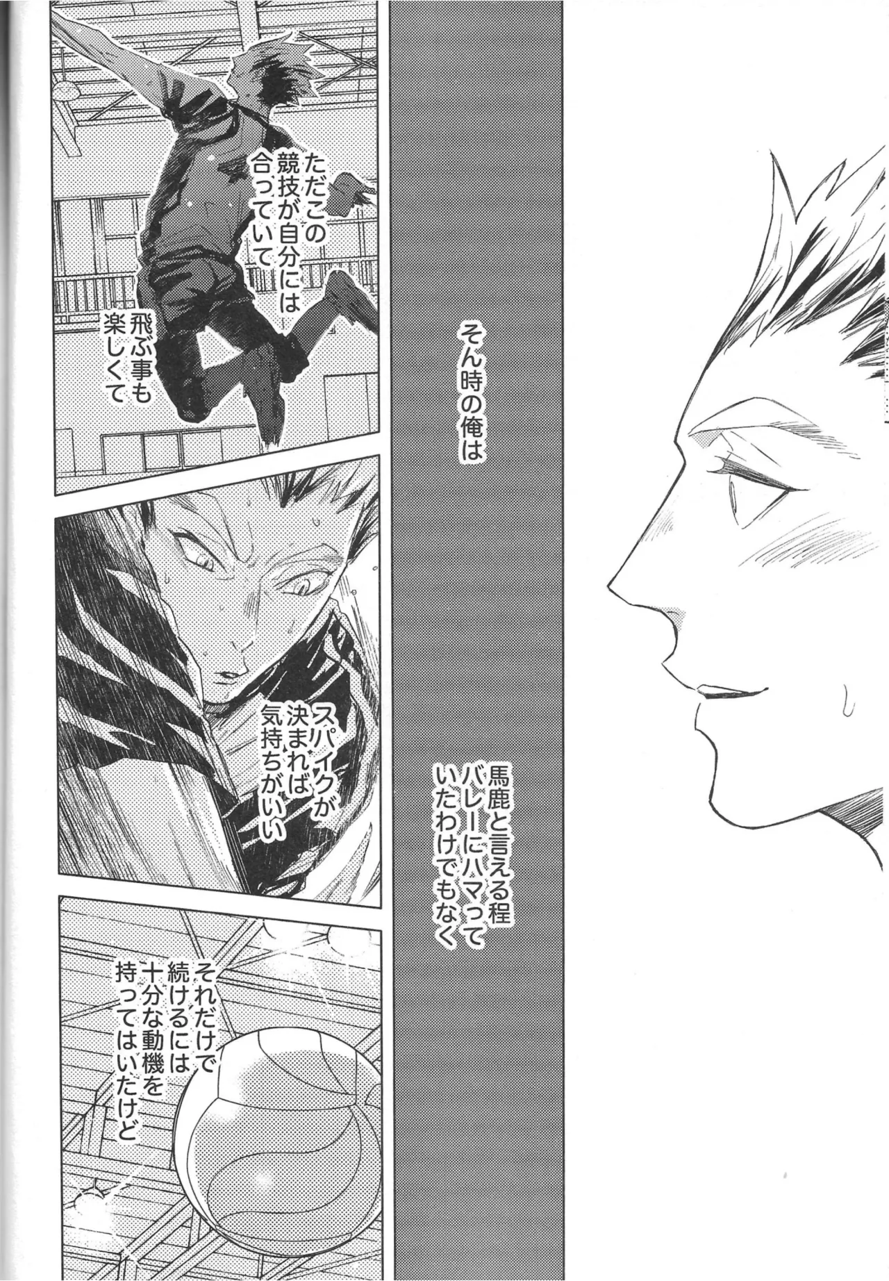 TENDER -1st Emotion- Page.6