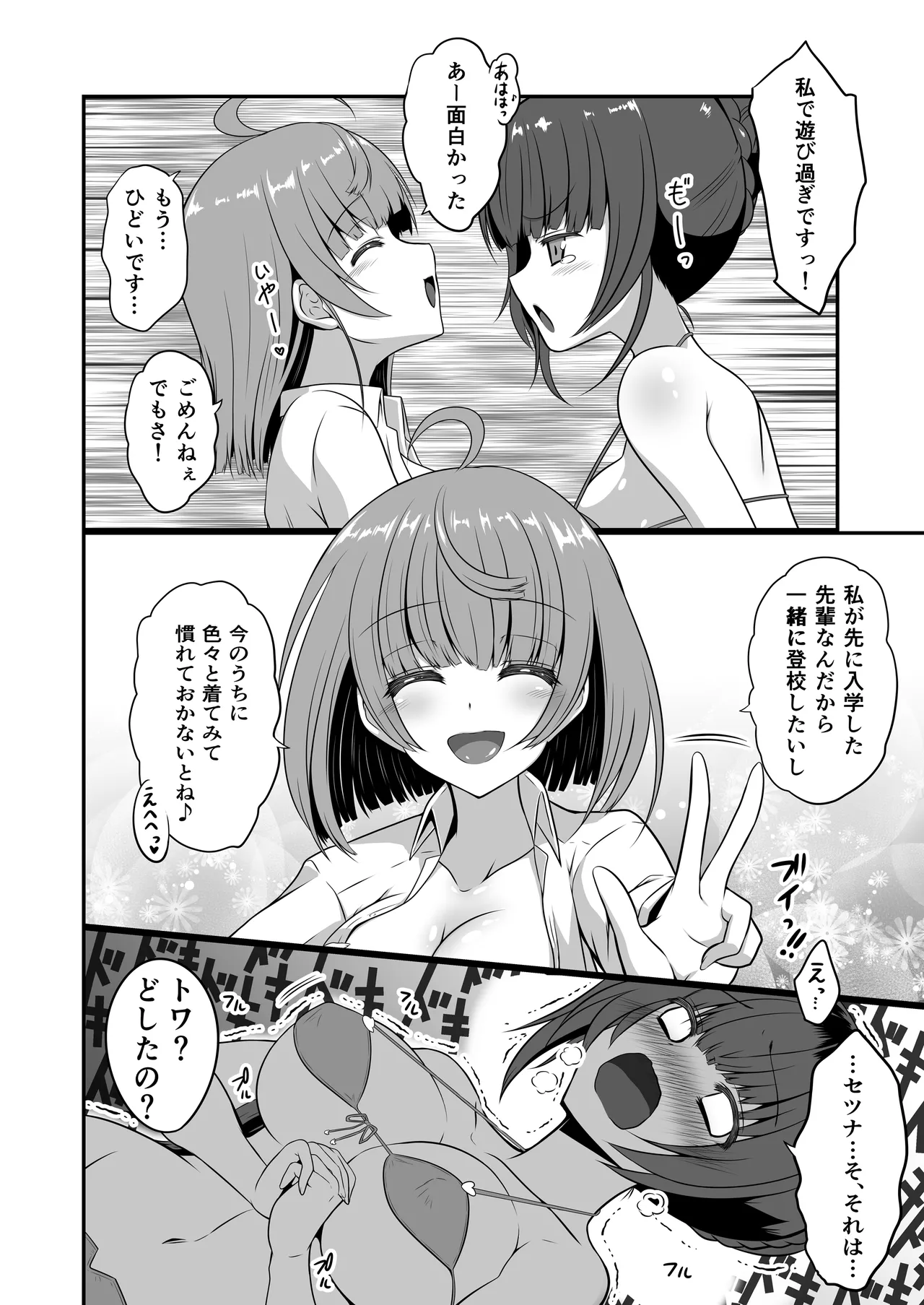 色猫 冬虫夏草～再三再四～ Page.11