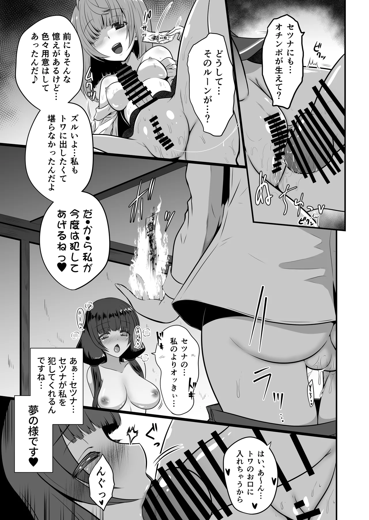 色猫 冬虫夏草～再三再四～ Page.16