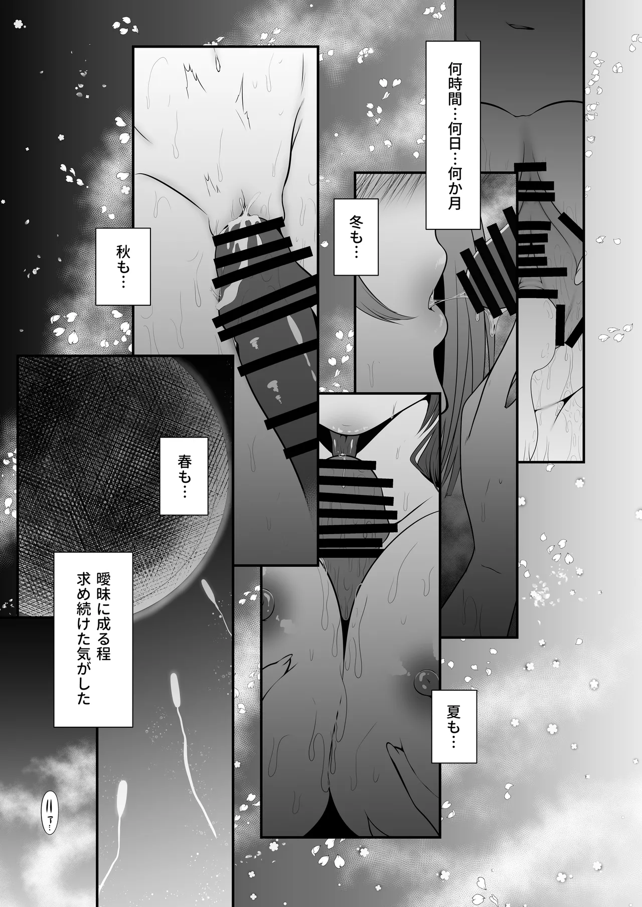 色猫 冬虫夏草～再三再四～ Page.24