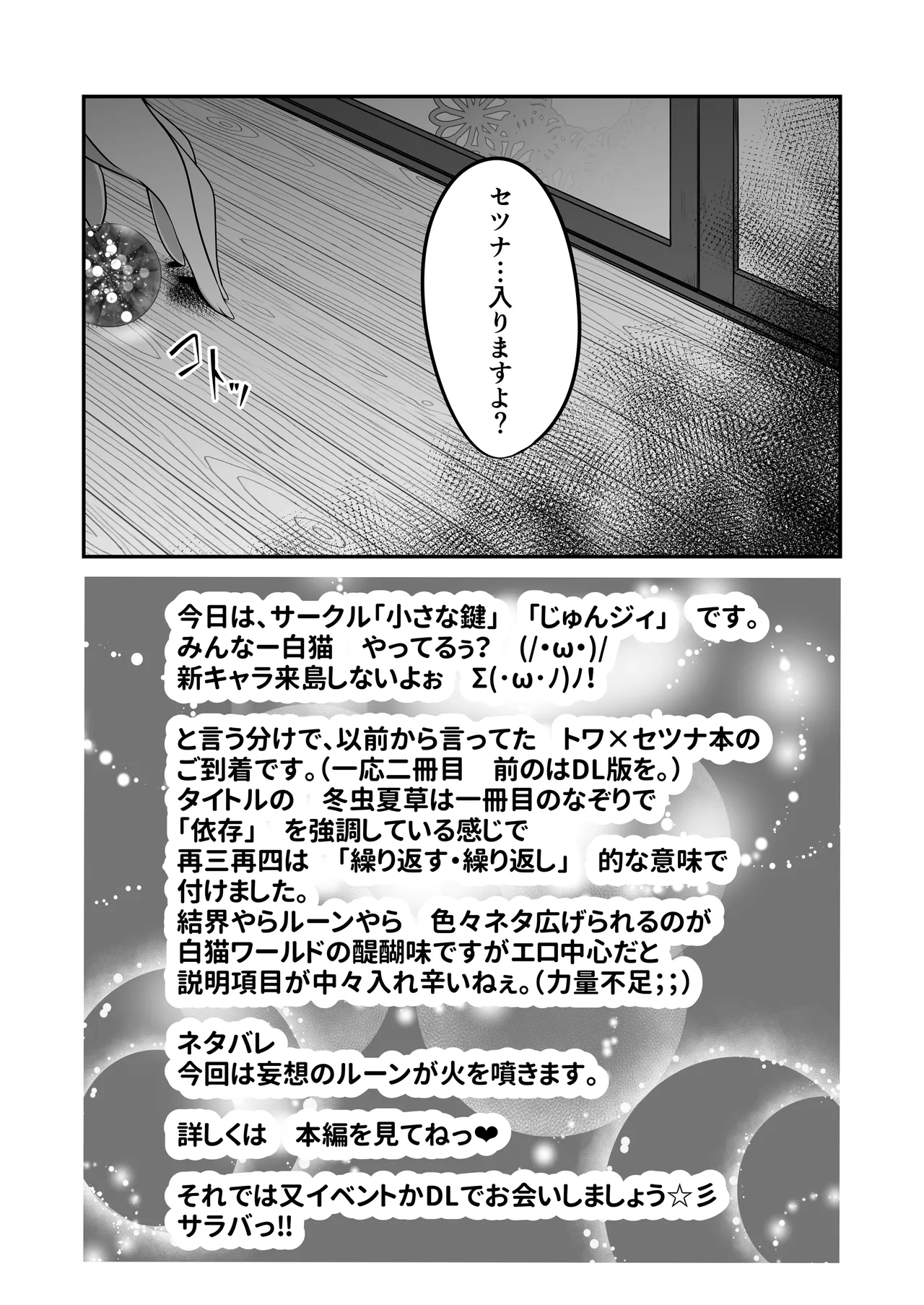 色猫 冬虫夏草～再三再四～ Page.5