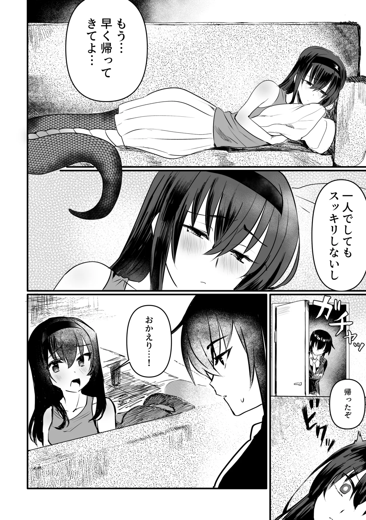 ラミア化したからえっちする回2 ふたなり編 Page.3