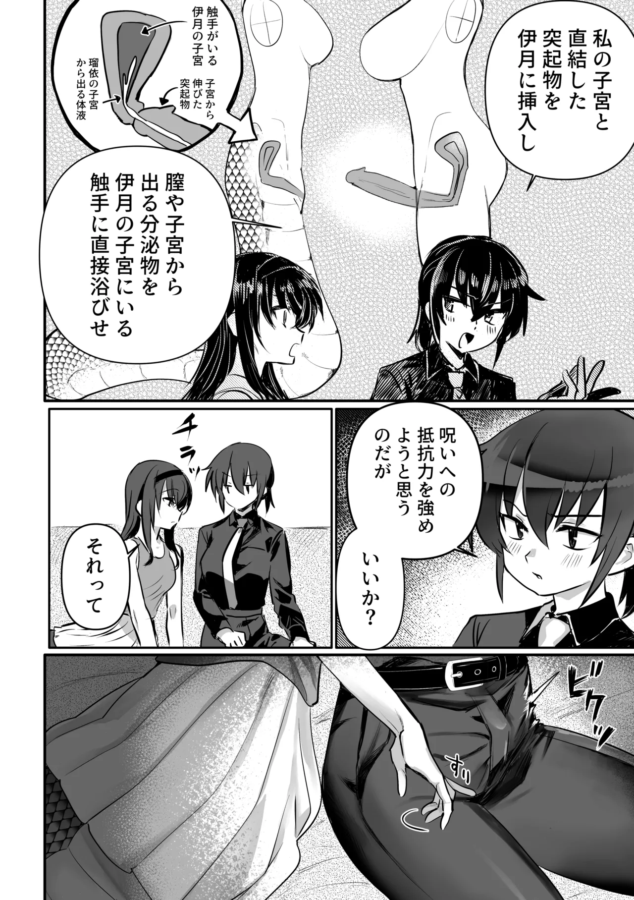 ラミア化したからえっちする回2 ふたなり編 Page.5