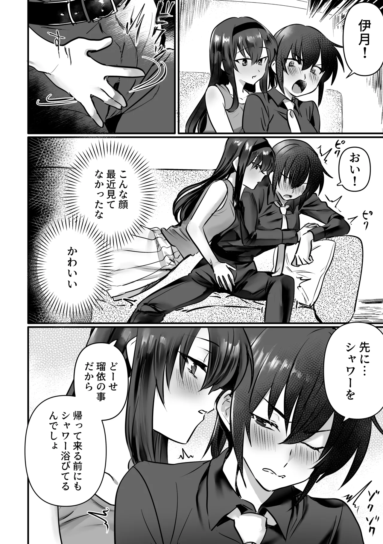 ラミア化したからえっちする回2 ふたなり編 Page.7