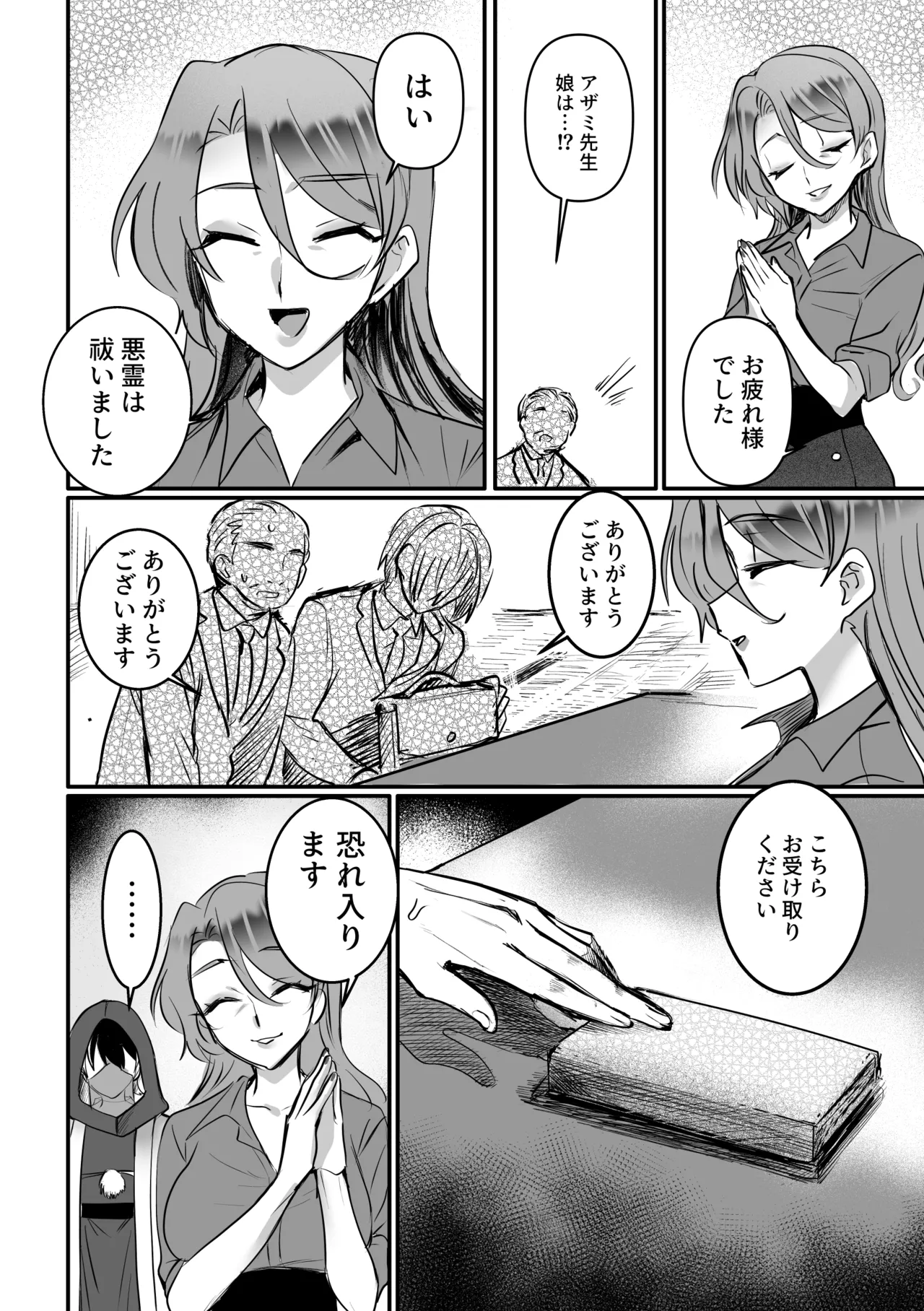 横暴な霊媒師に生やされ弟子のふなたり復讐 Page.3