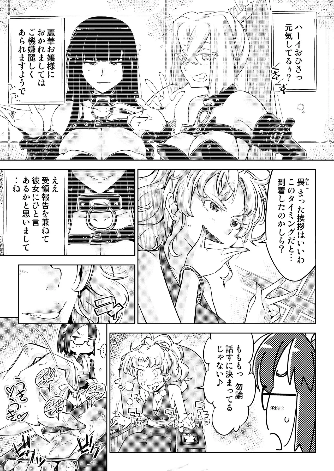 お嬢様転落足裏くすぐり地獄 Page.10