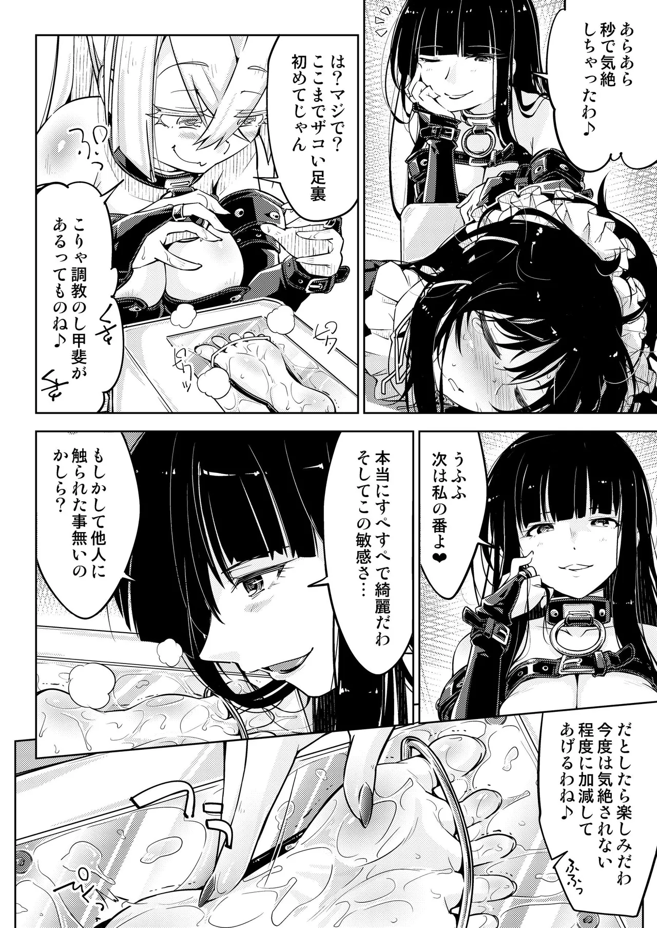 お嬢様転落足裏くすぐり地獄 Page.17