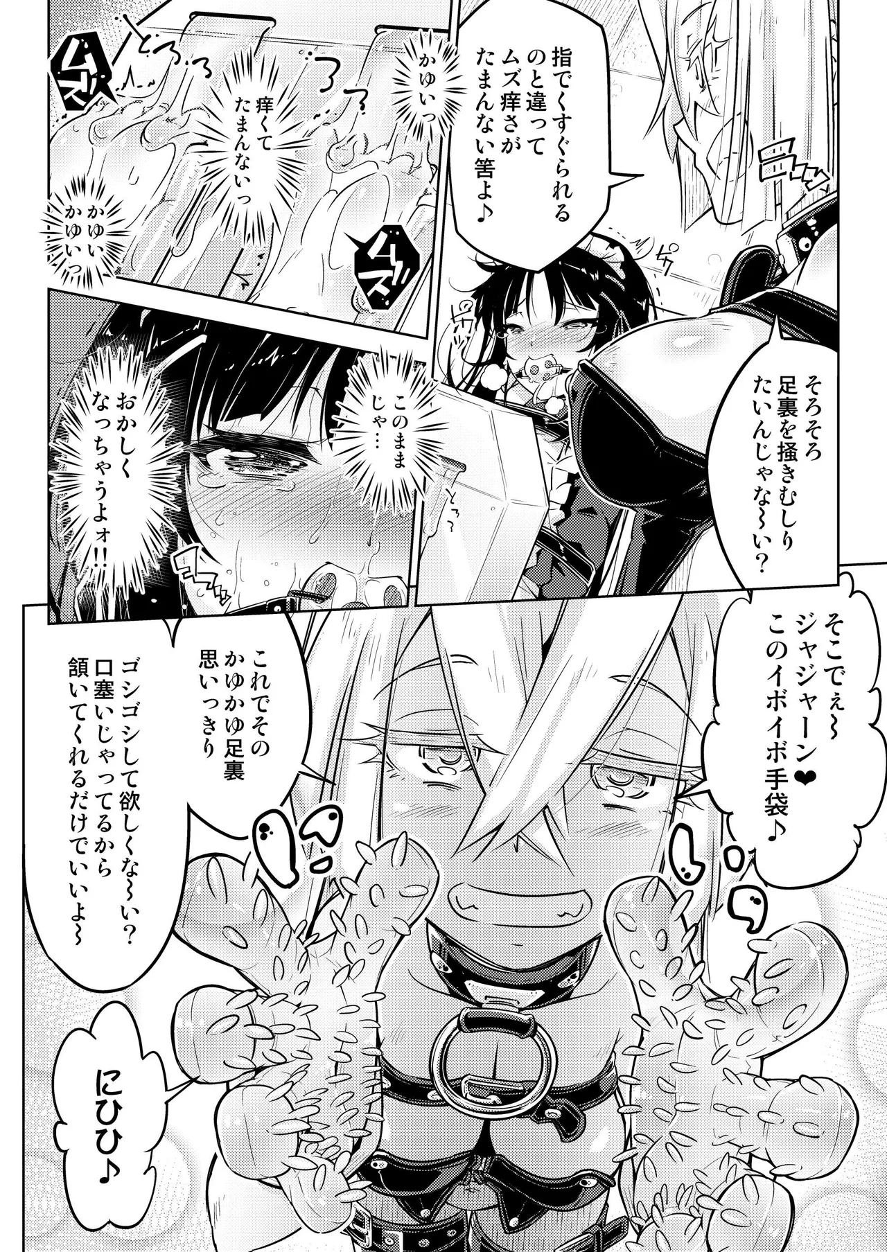 お嬢様転落足裏くすぐり地獄 Page.23