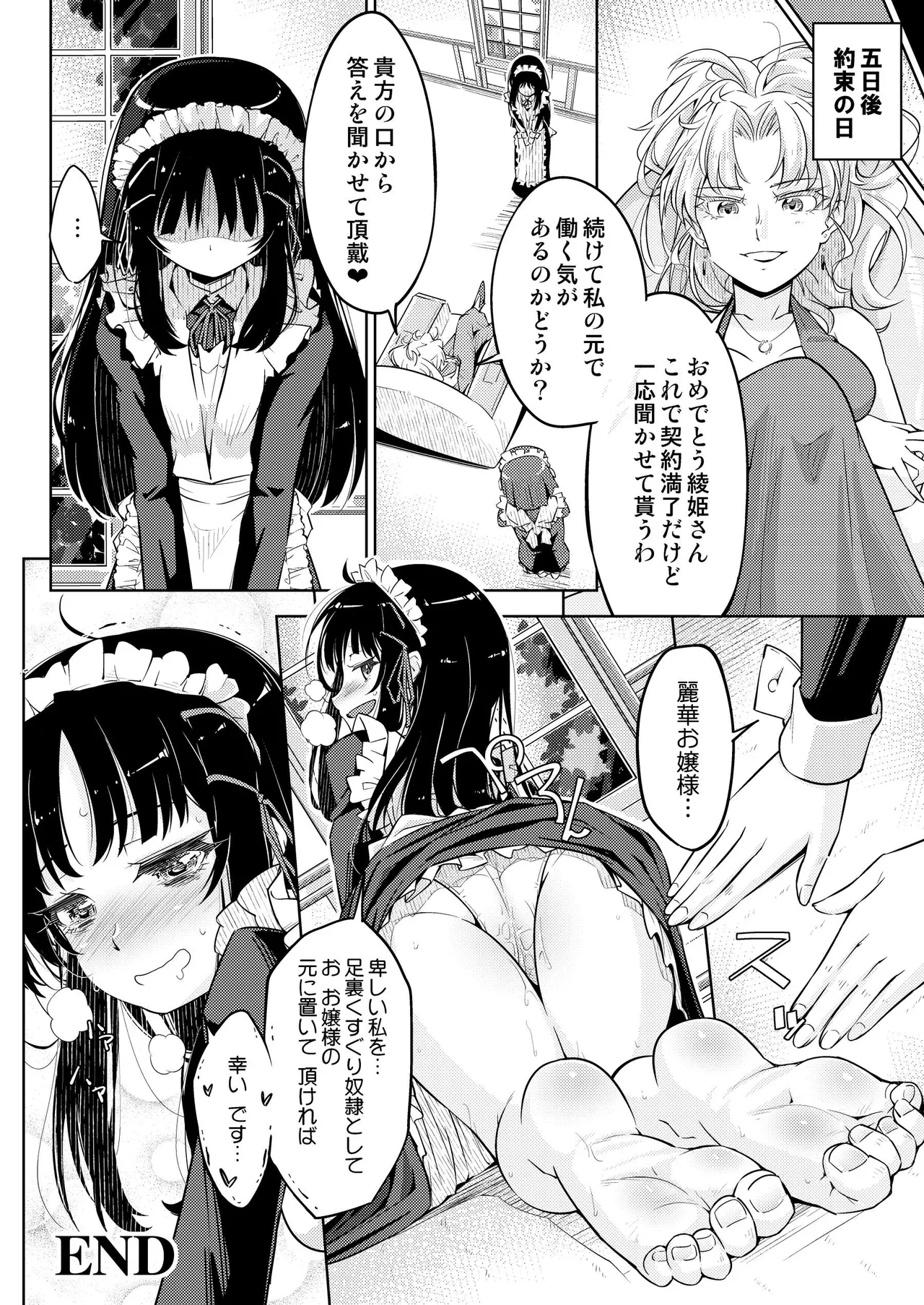 お嬢様転落足裏くすぐり地獄 Page.31