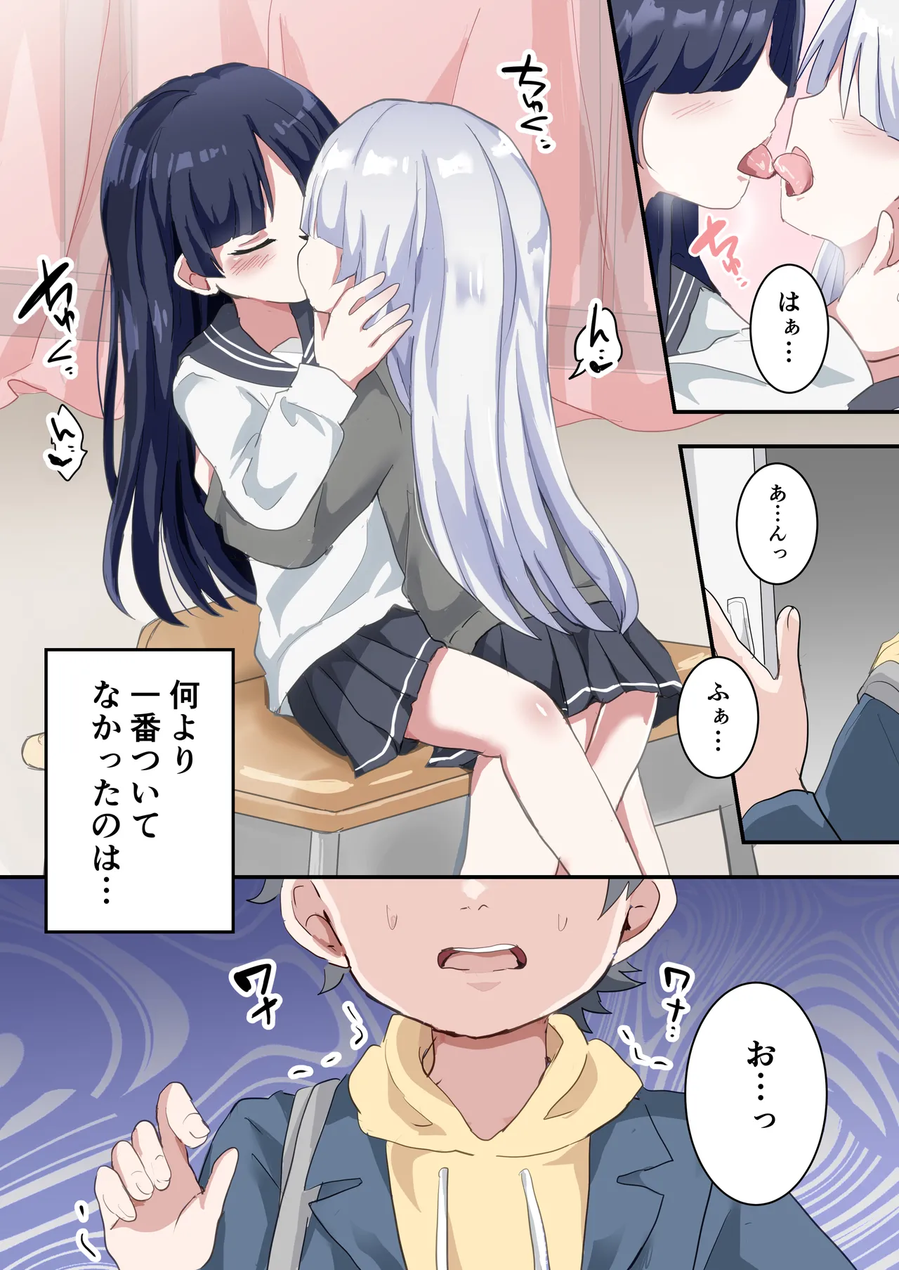 双子の男の娘にめちゃくちゃにされる話 Page.4