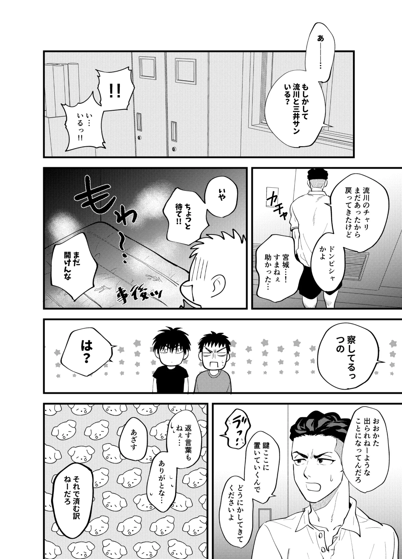 開けるなキケン！ Page.21