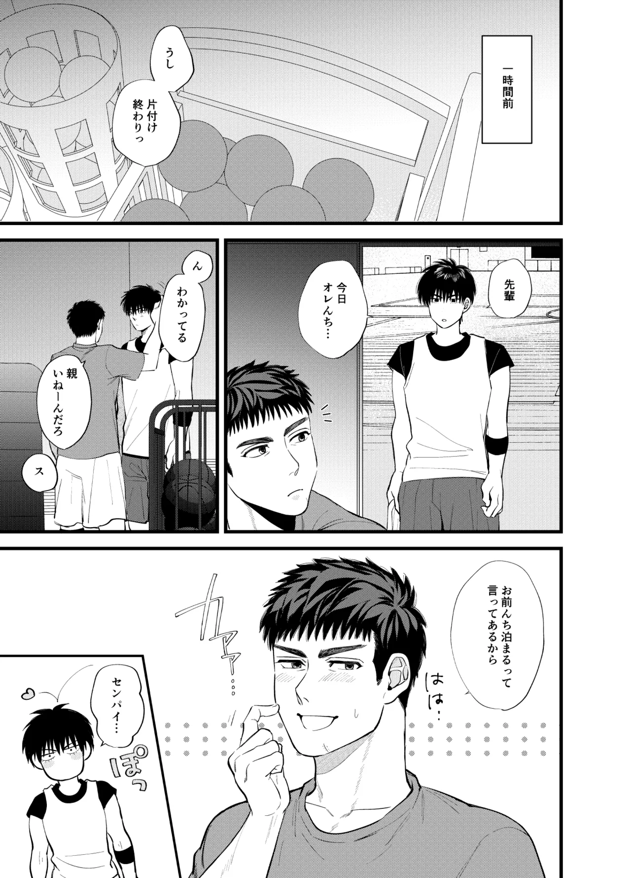 開けるなキケン！ Page.4