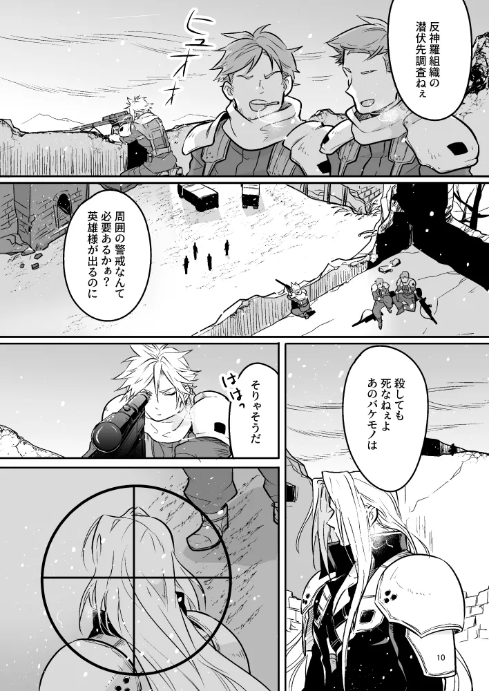 想い出の箱 Page.10