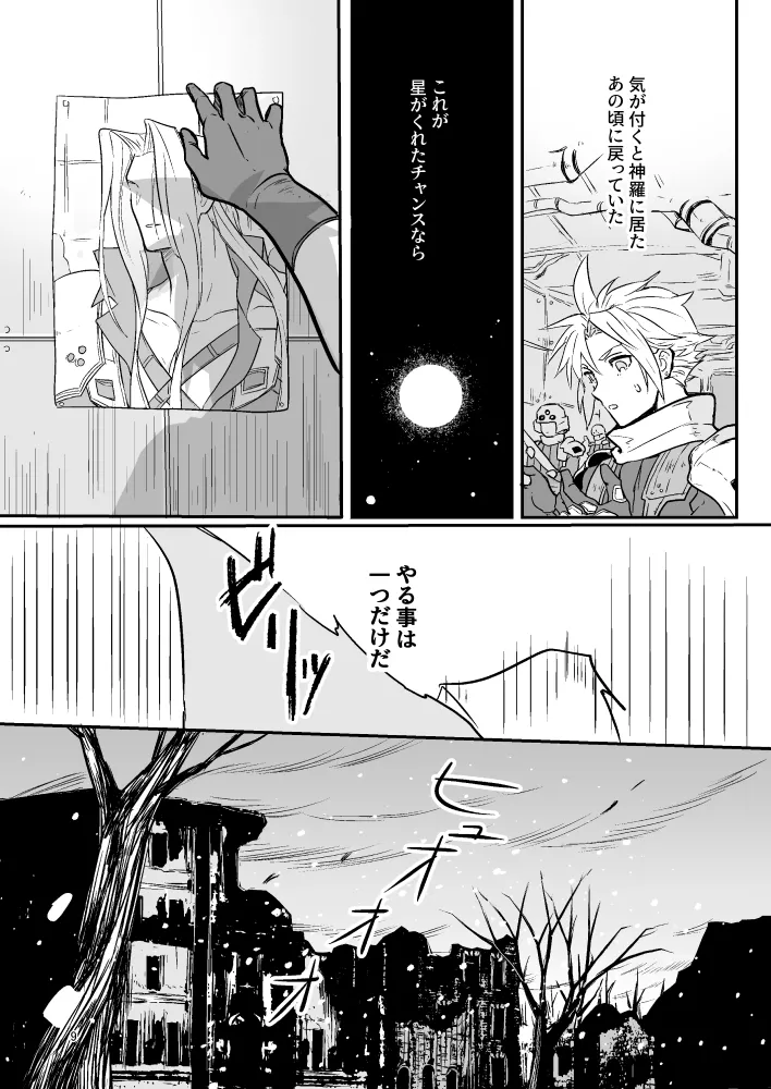 想い出の箱 Page.9