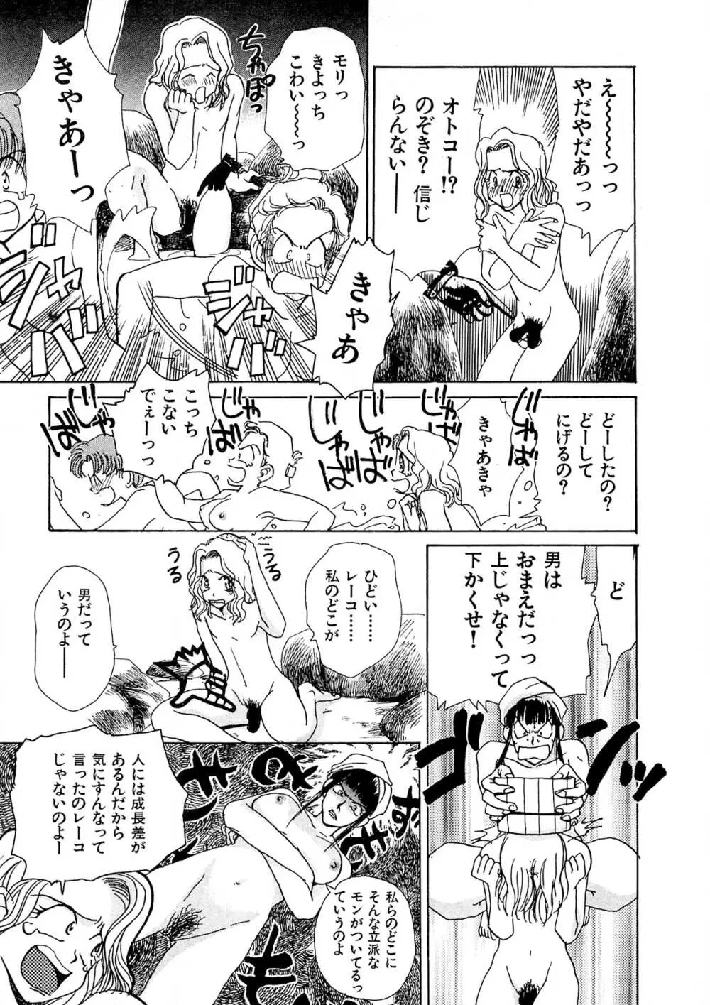 トラブル・カルテット Page.10