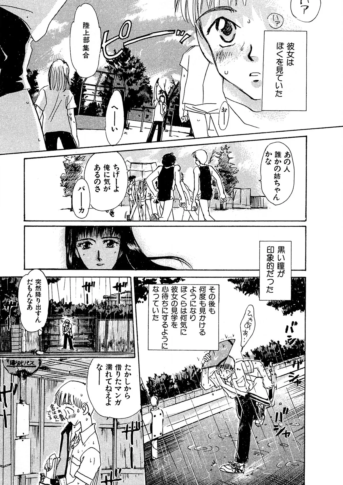 トラブル・カルテット Page.106