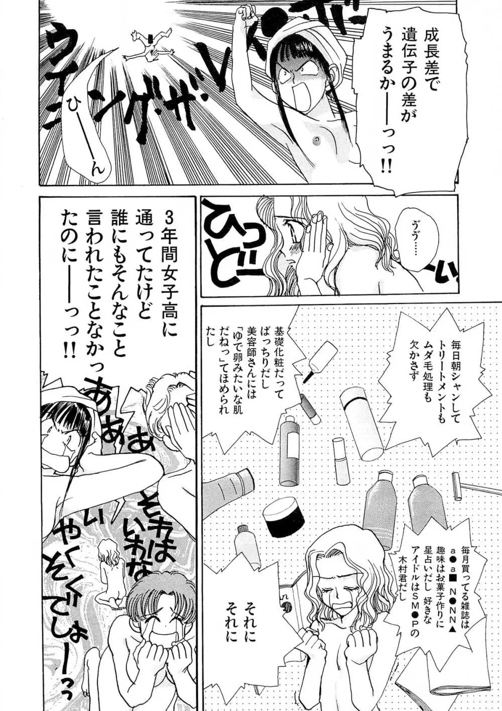 トラブル・カルテット Page.11