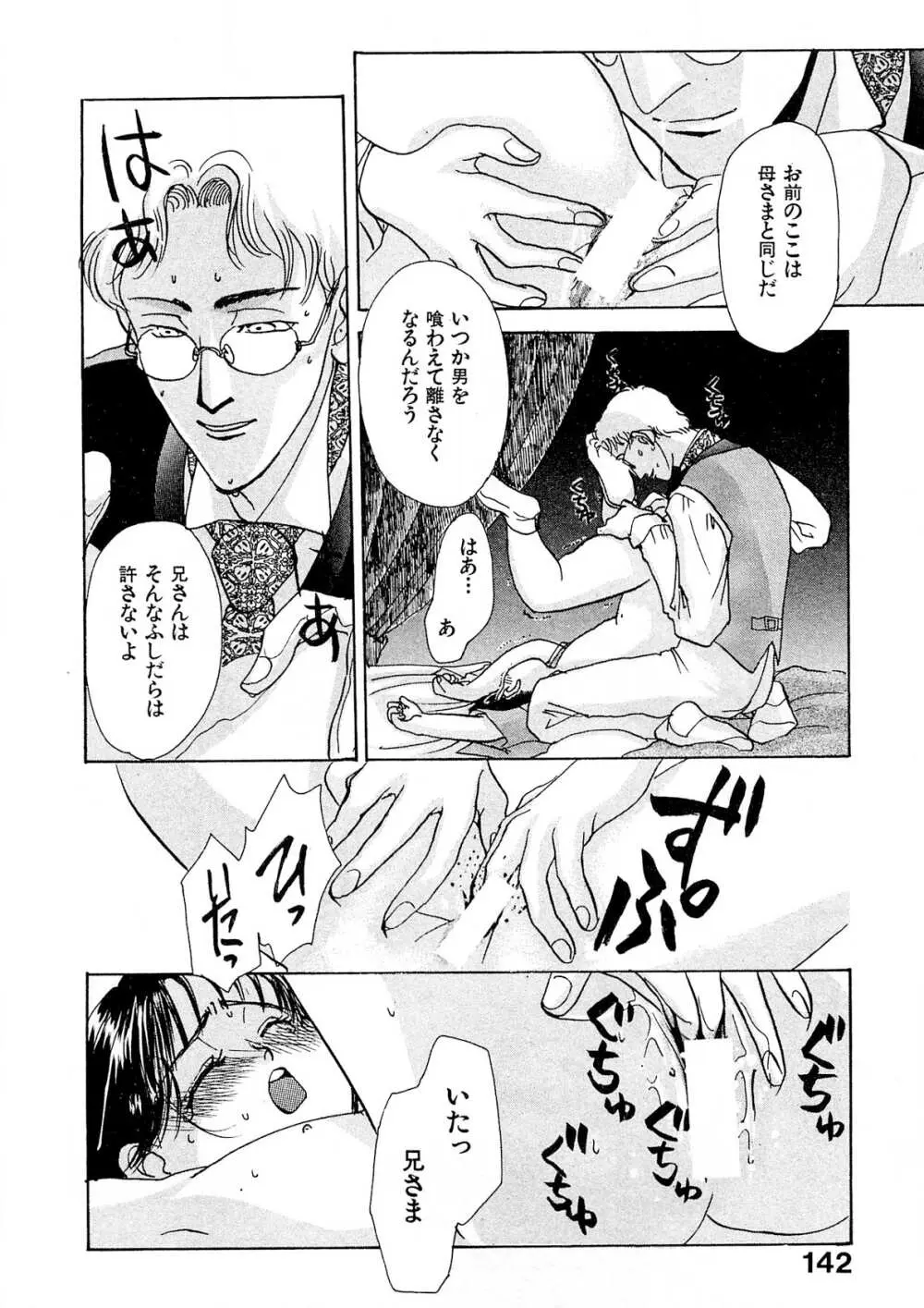 トラブル・カルテット Page.143