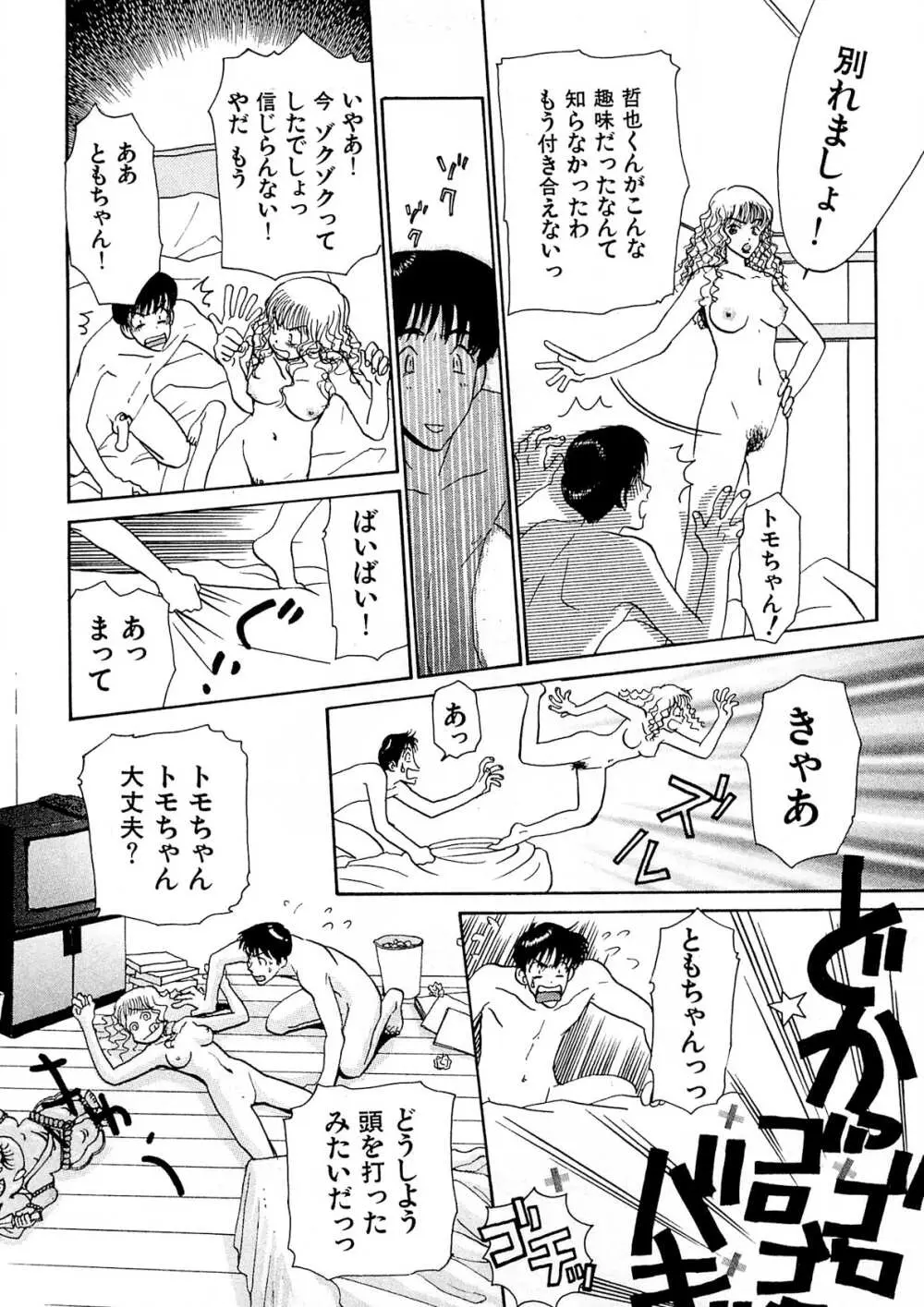 トラブル・カルテット Page.187