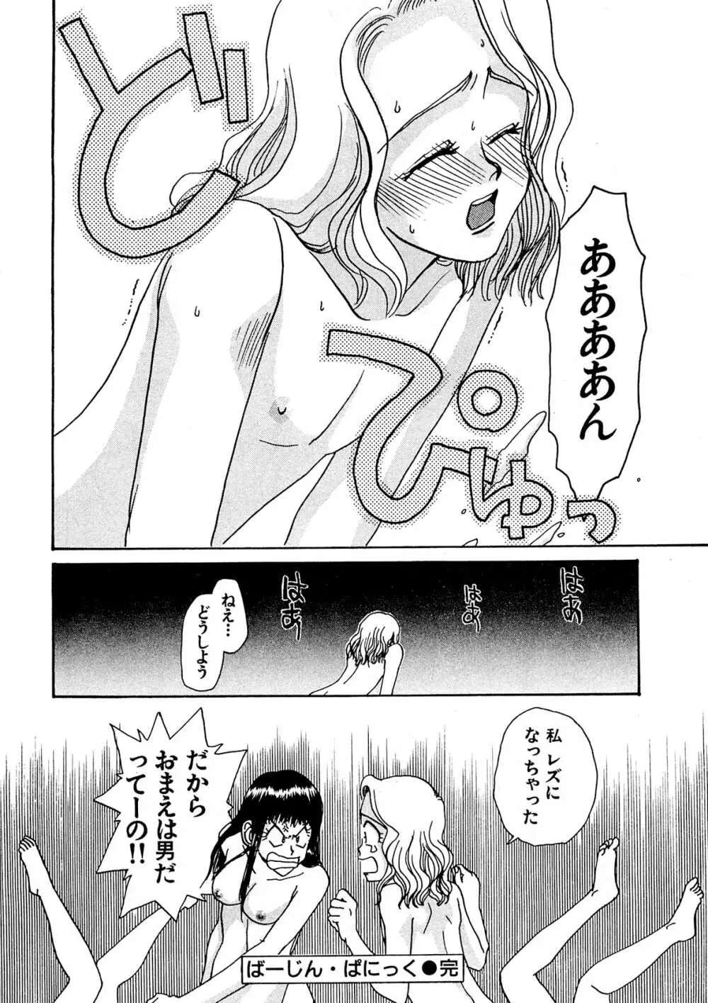 トラブル・カルテット Page.19