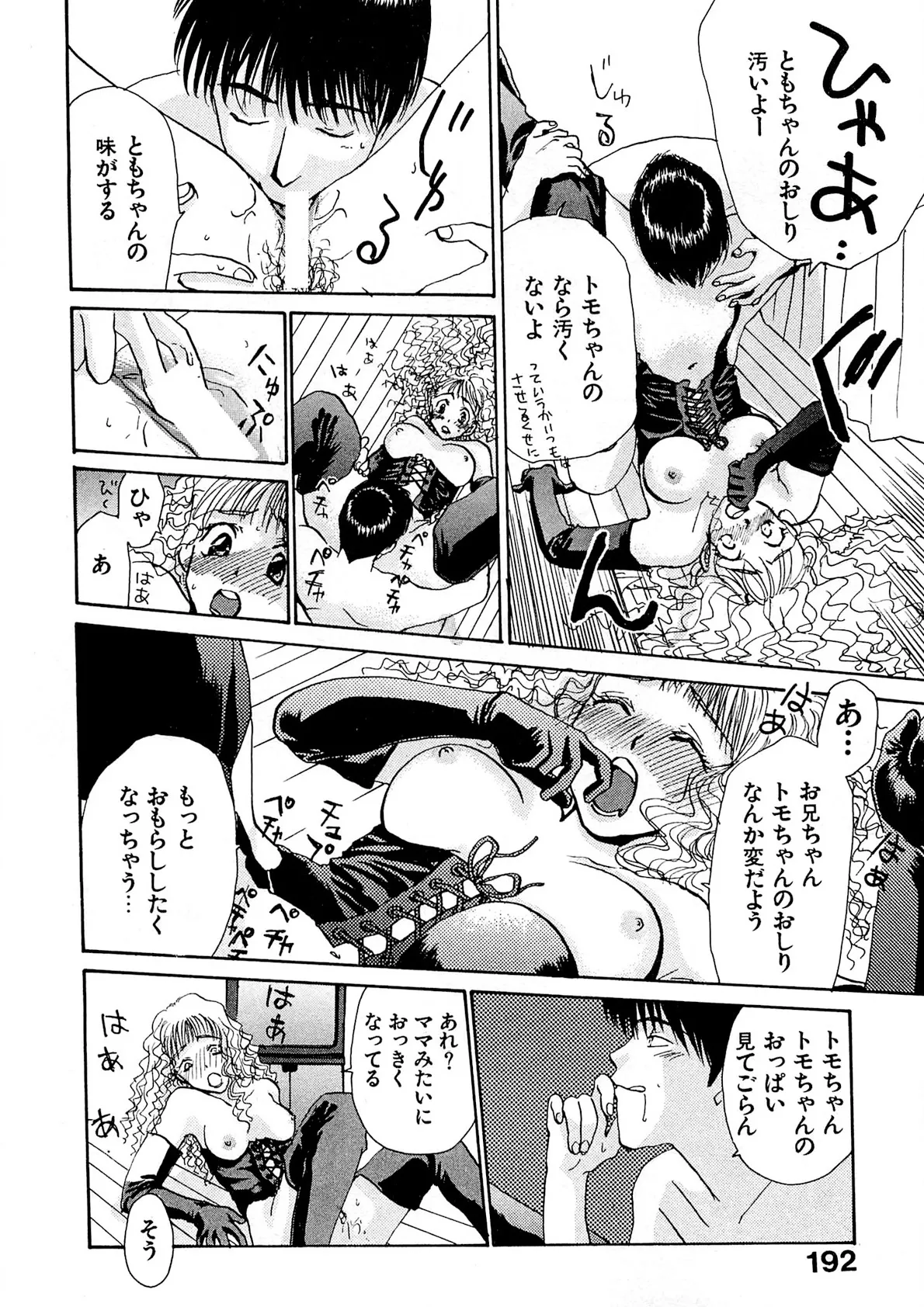 トラブル・カルテット Page.193