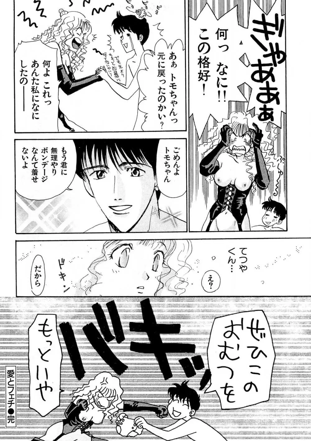 トラブル・カルテット Page.199