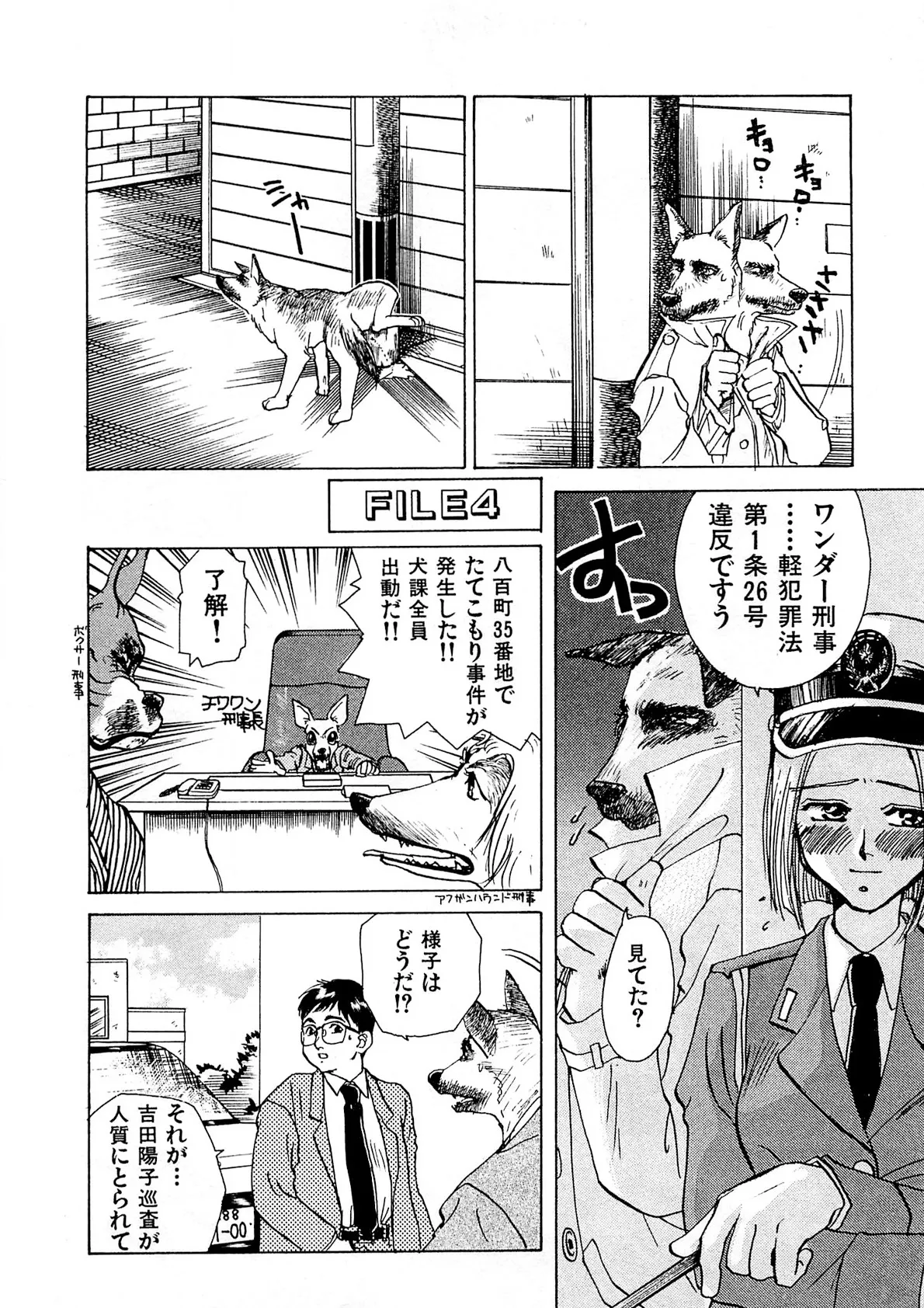 トラブル・カルテット Page.203