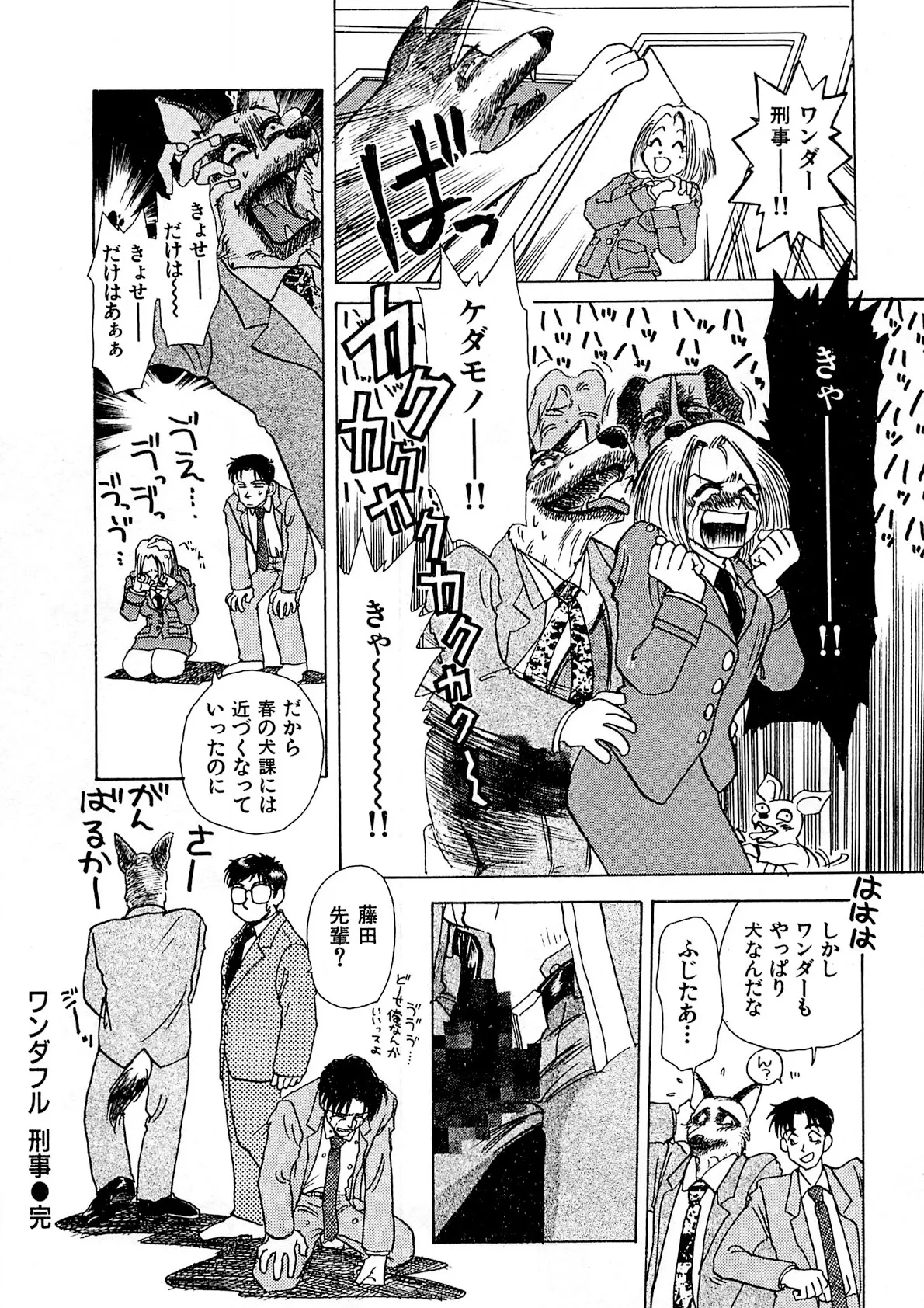 トラブル・カルテット Page.205