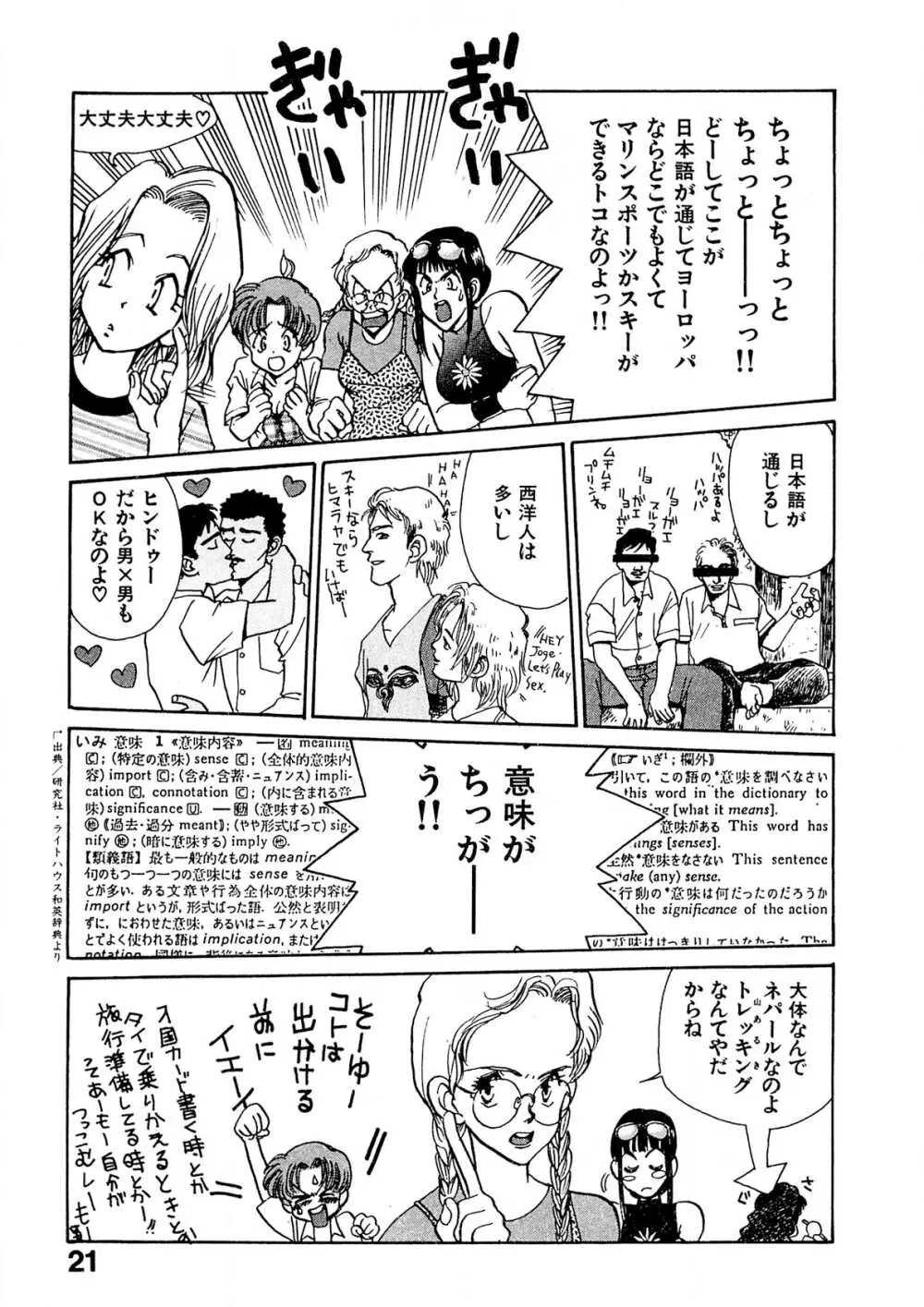 トラブル・カルテット Page.22