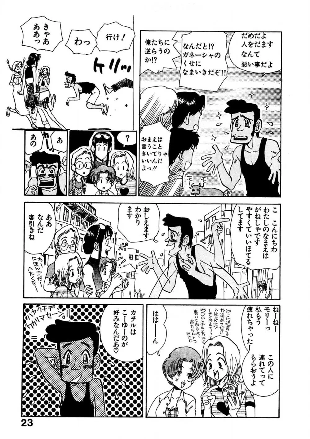 トラブル・カルテット Page.24