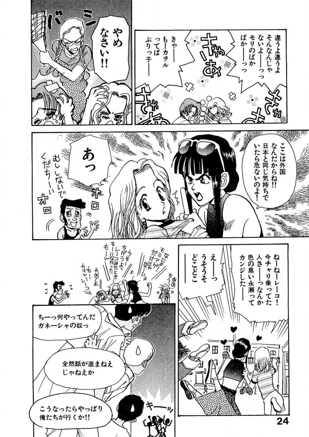 トラブル・カルテット Page.25