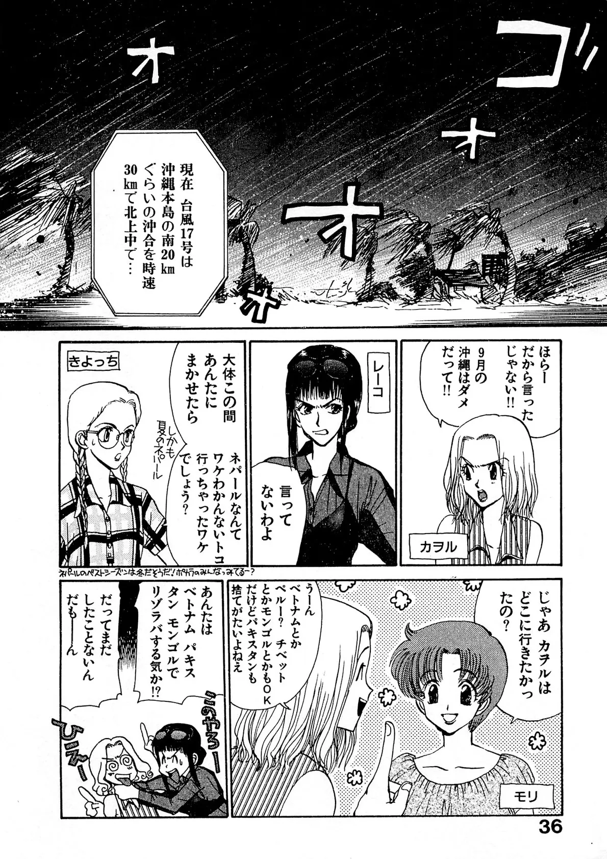 トラブル・カルテット Page.37