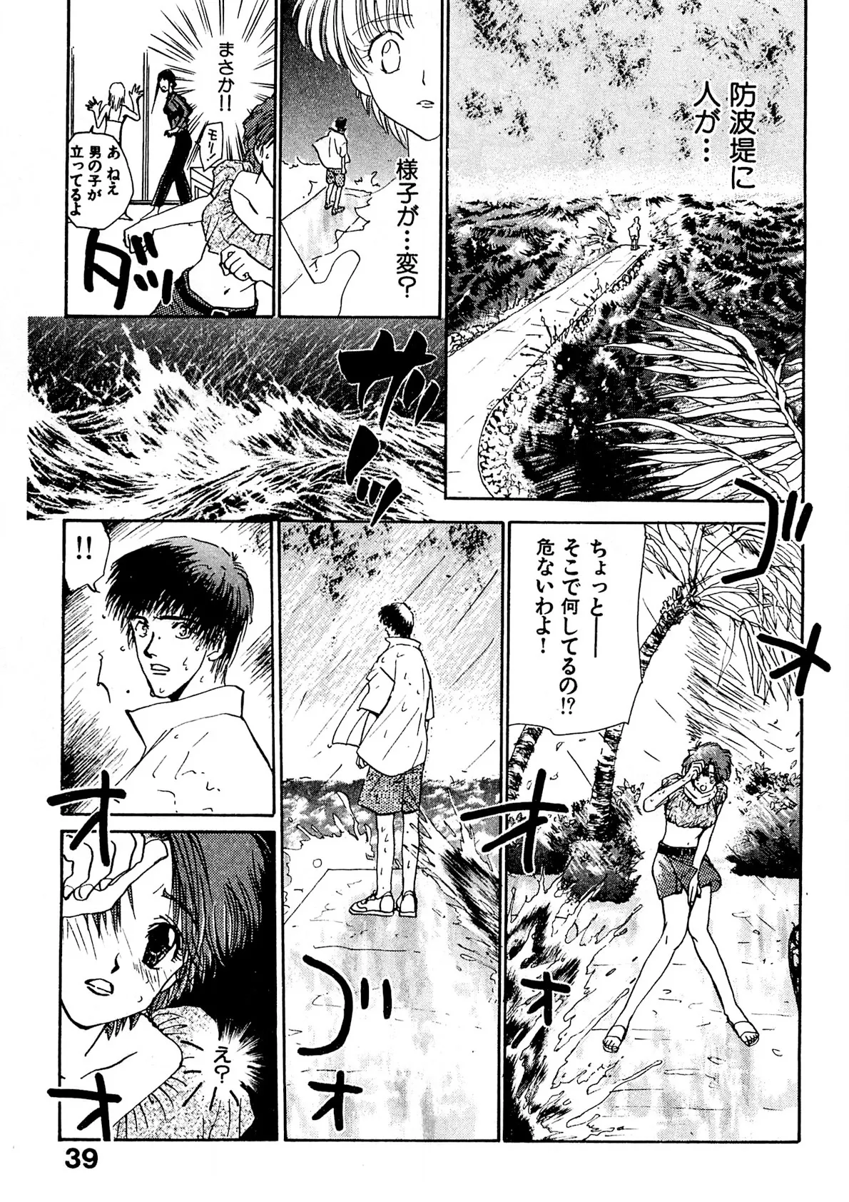 トラブル・カルテット Page.40