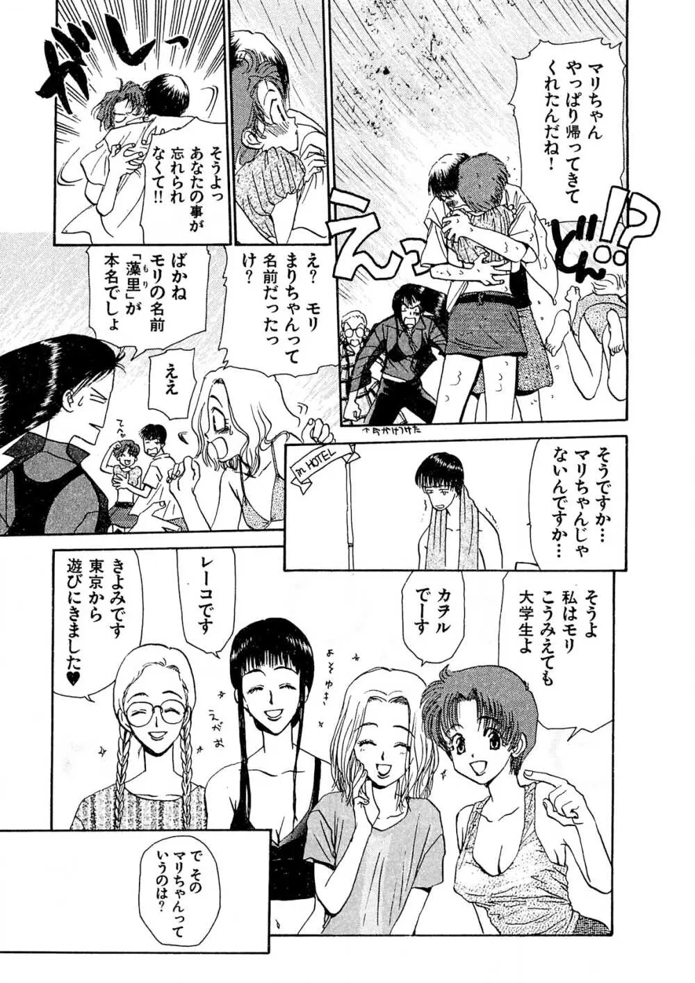 トラブル・カルテット Page.42