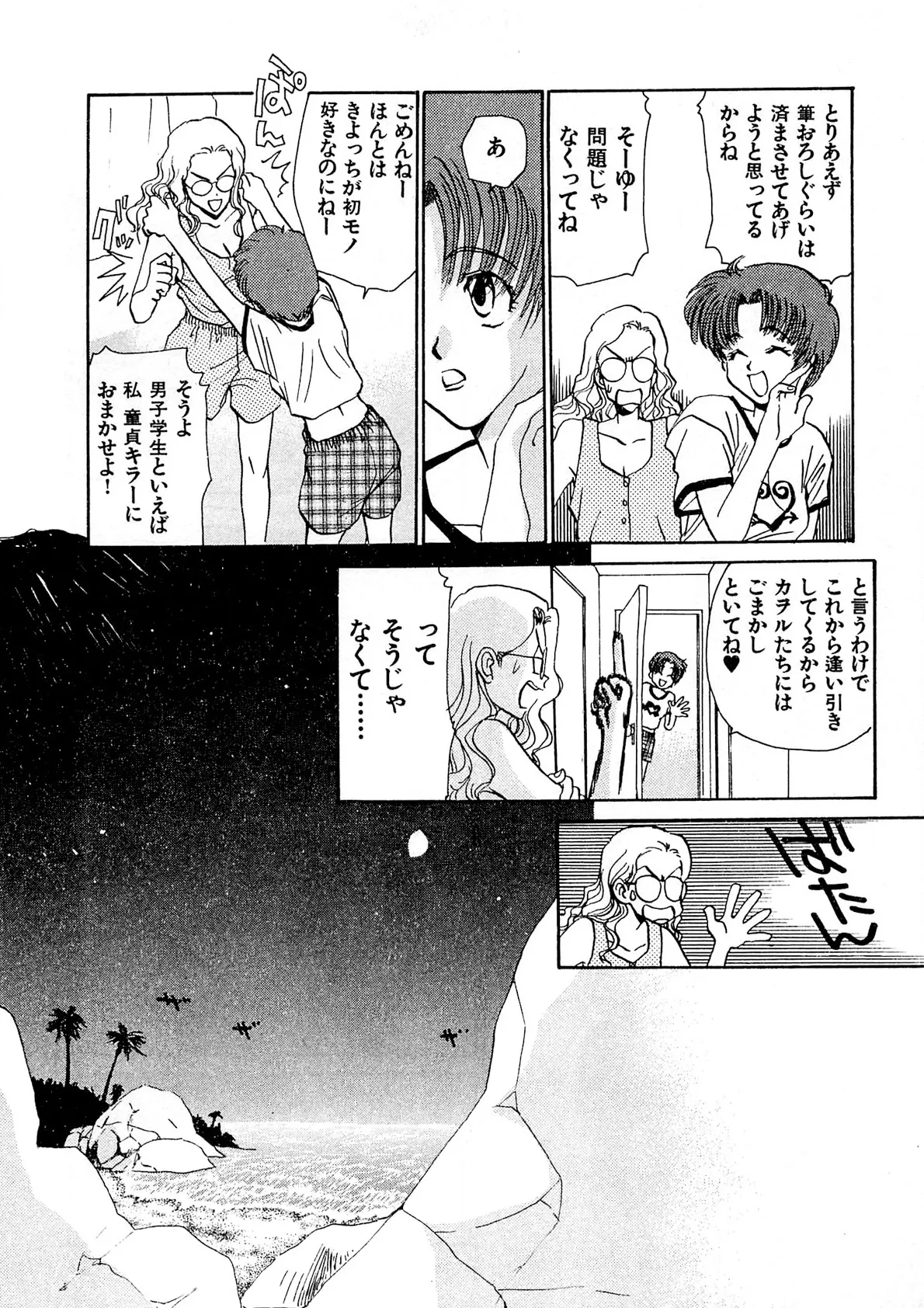 トラブル・カルテット Page.45