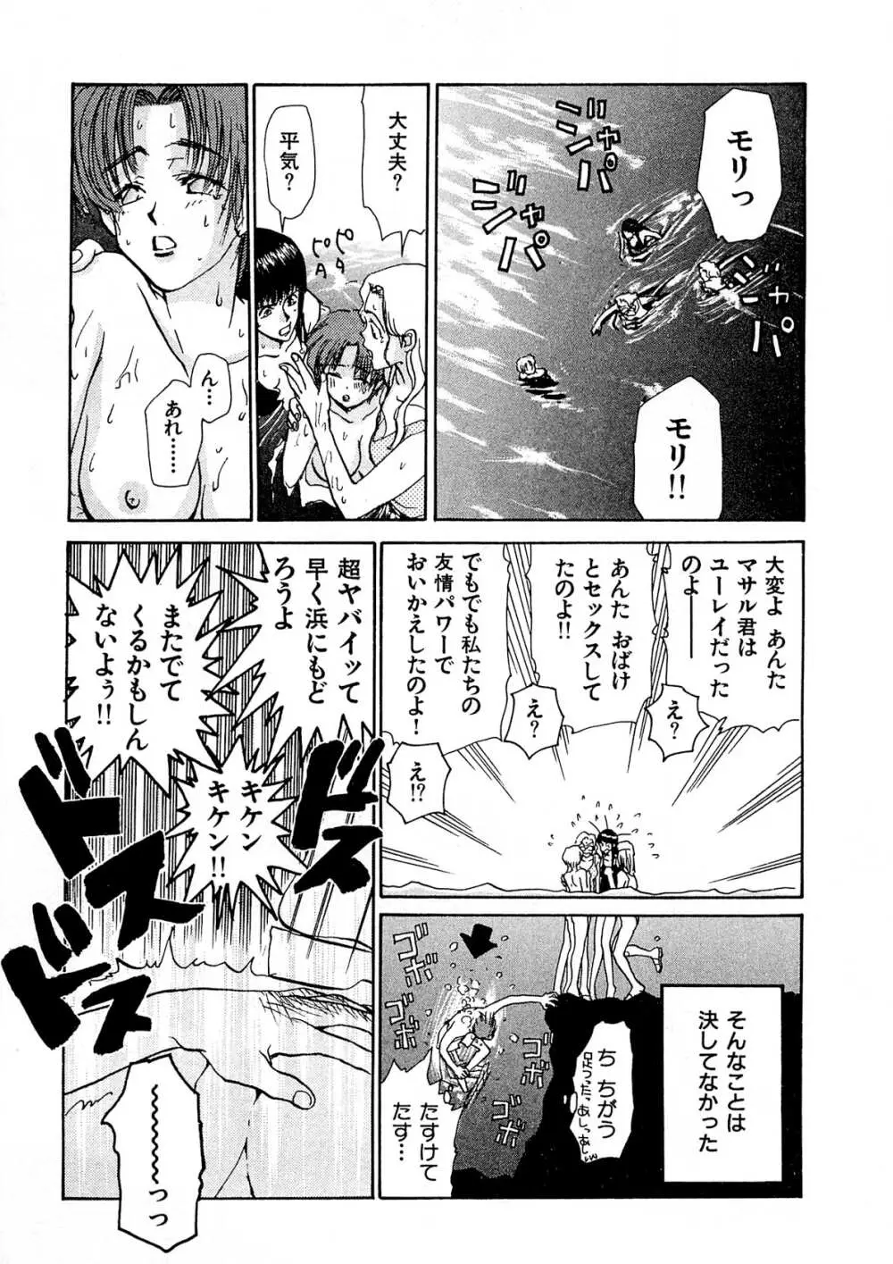 トラブル・カルテット Page.54