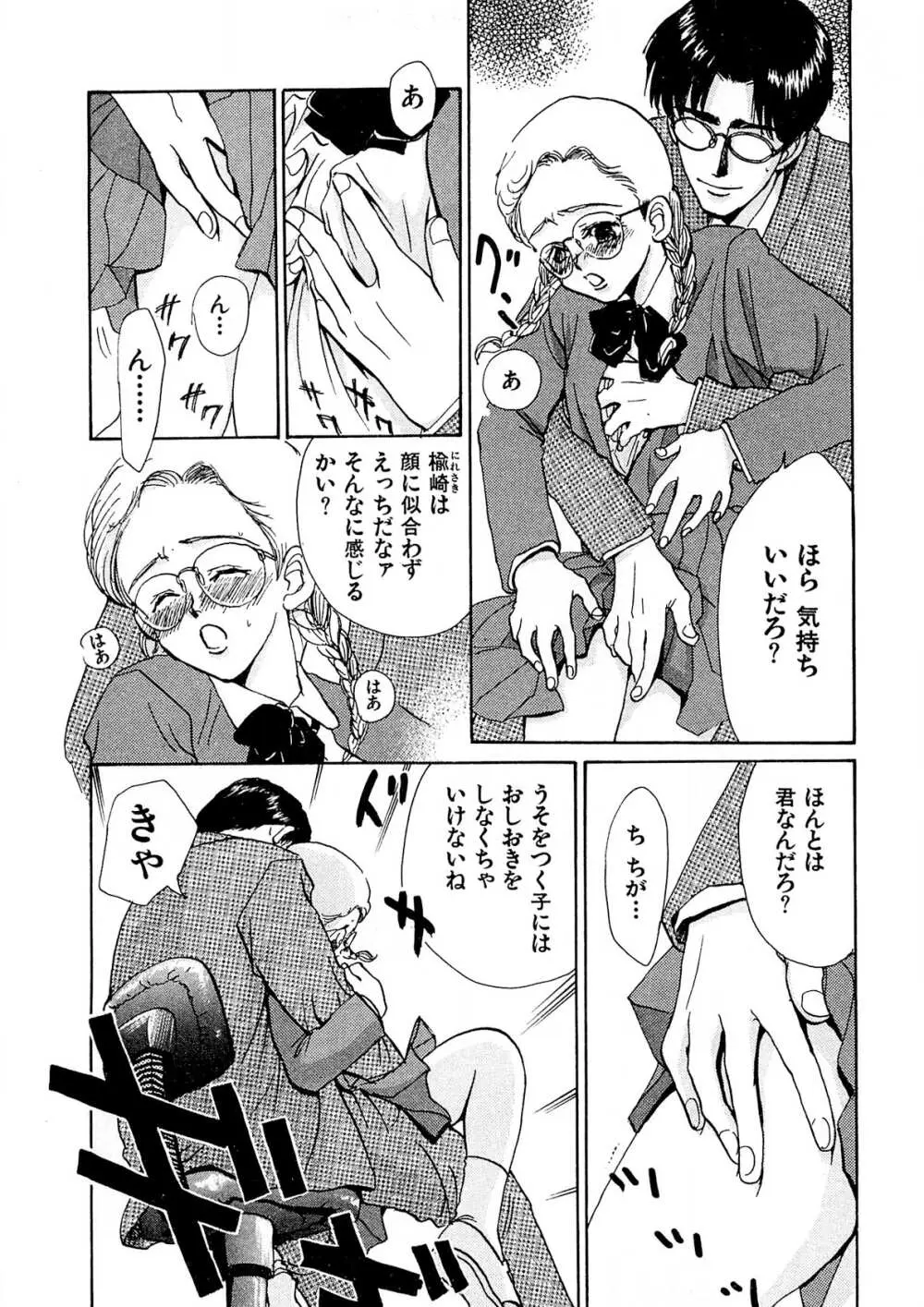 トラブル・カルテット Page.61