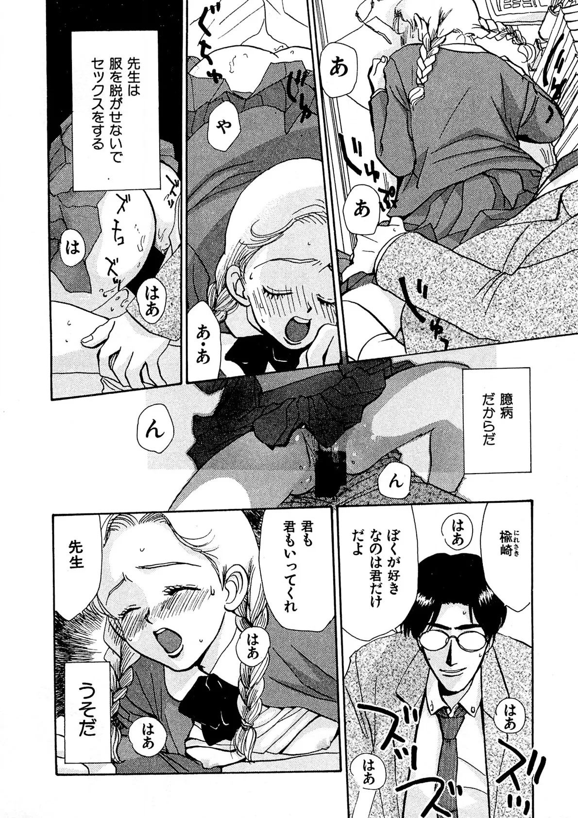 トラブル・カルテット Page.69