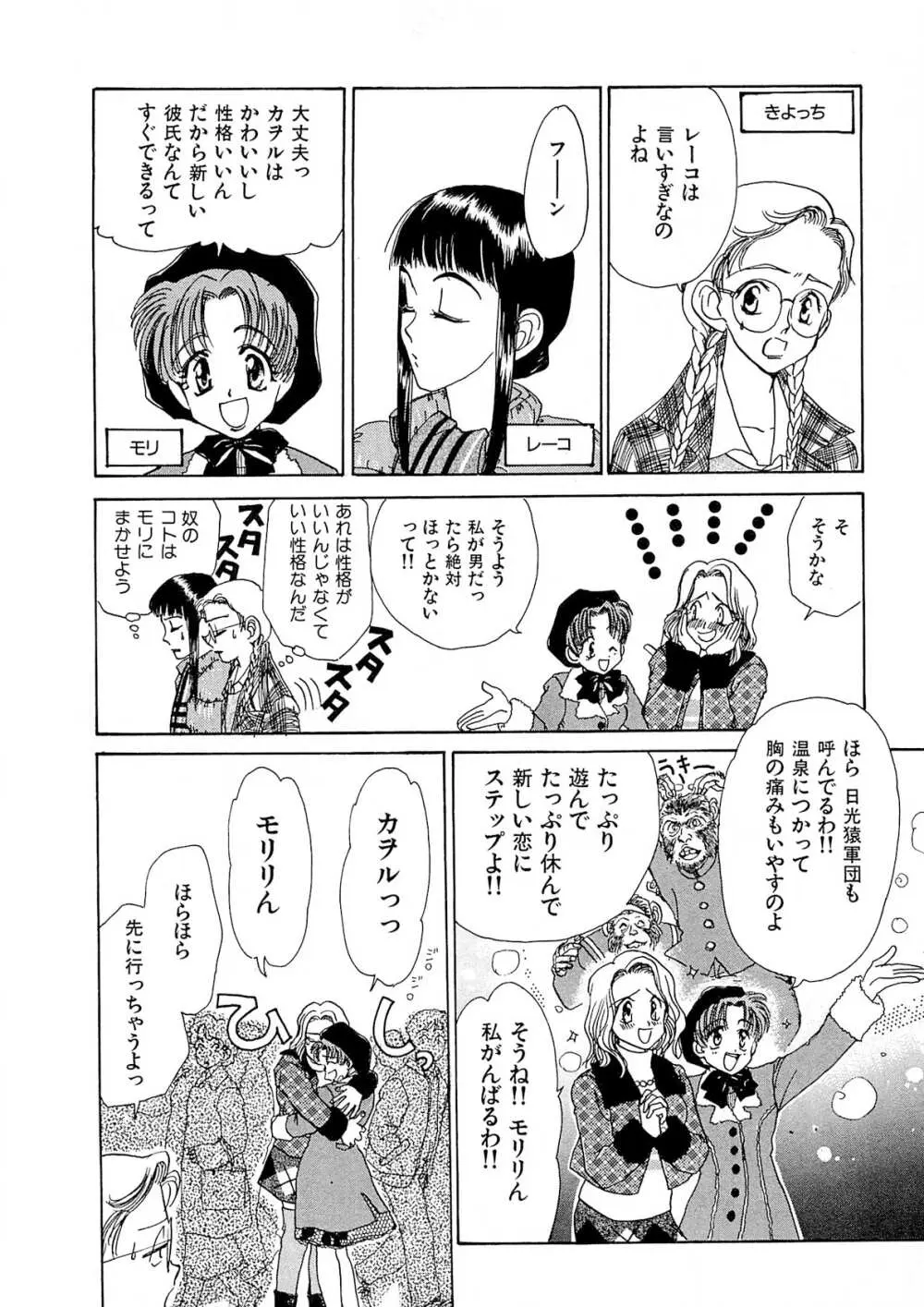 トラブル・カルテット Page.7