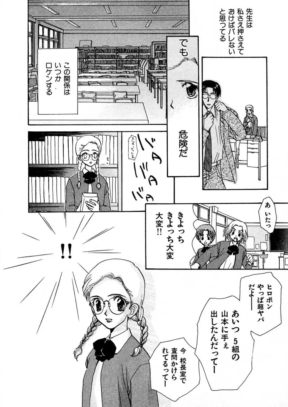 トラブル・カルテット Page.71