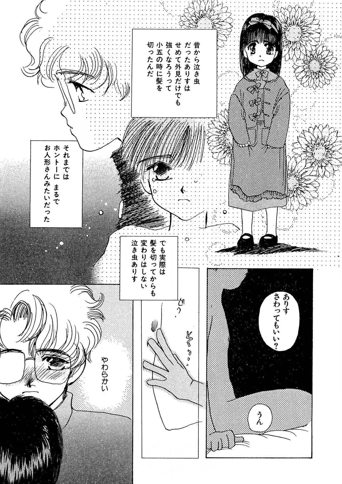 トラブル・カルテット Page.90