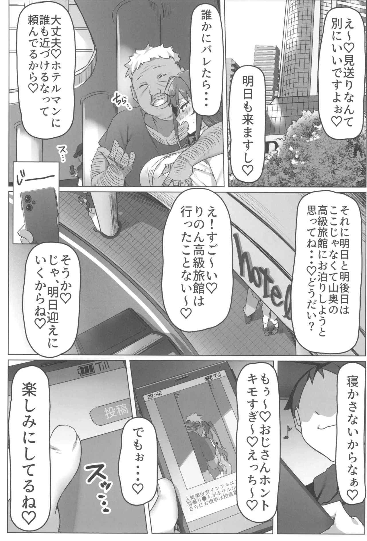 カレシ君ごめん...。美少女インフルエンサー快楽堕ち Page.41